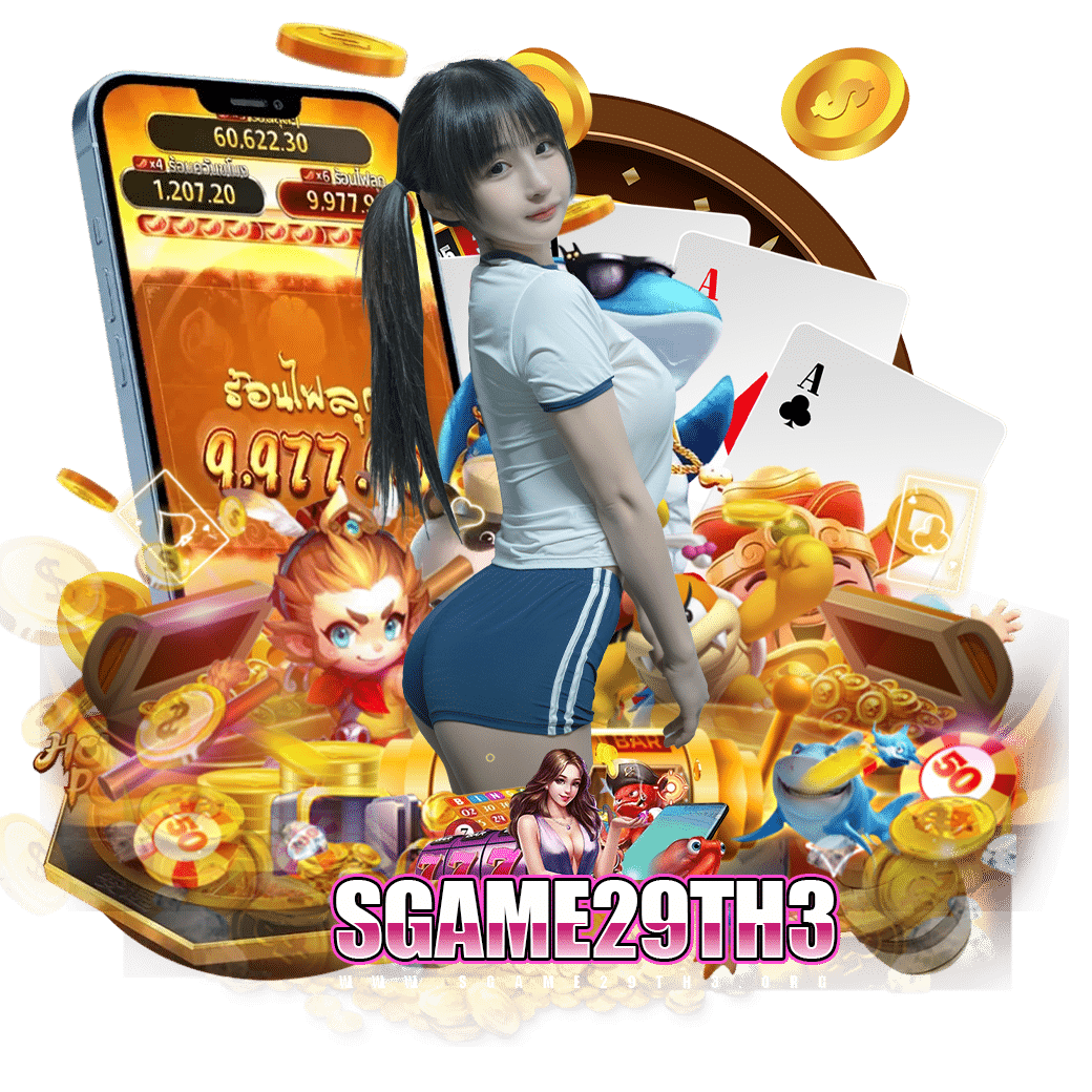 sgame29th3 ทางเข้า 