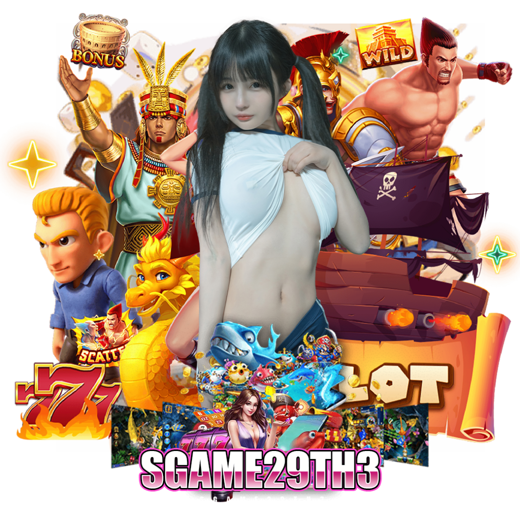 sgame29th3 สมัคร 